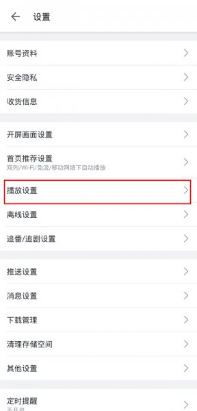 B站怎么关闭视频小窗播放