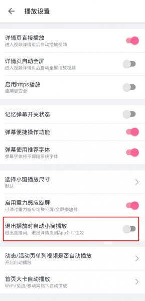 B站怎么关闭视频小窗播放