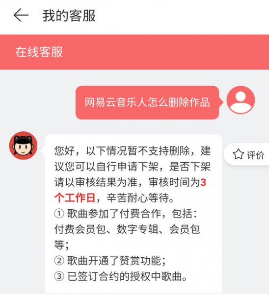 网易云音乐人怎么删除作品