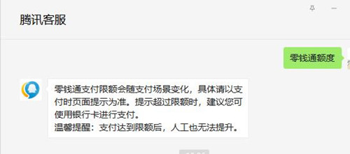 微信零钱通额度已售完是什么意思