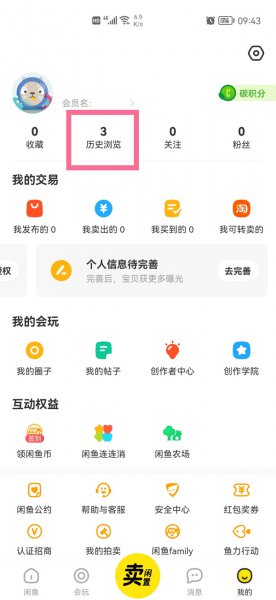 闲鱼如何查看谁看过自己主页