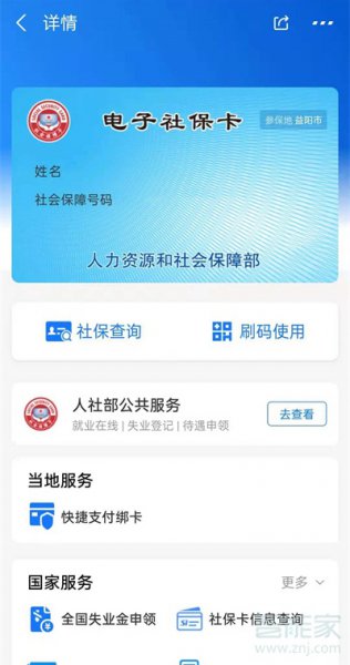 如何绑定电子社保卡