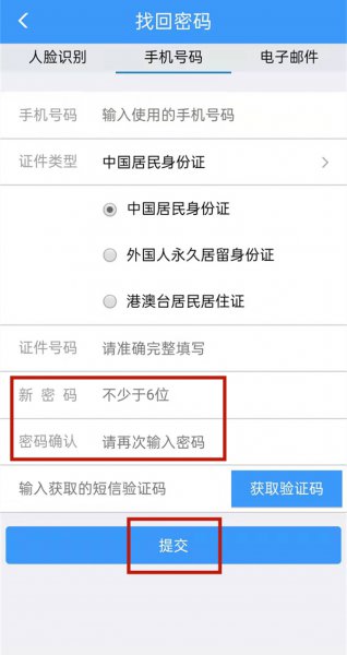 铁路12306密码忘了怎么办