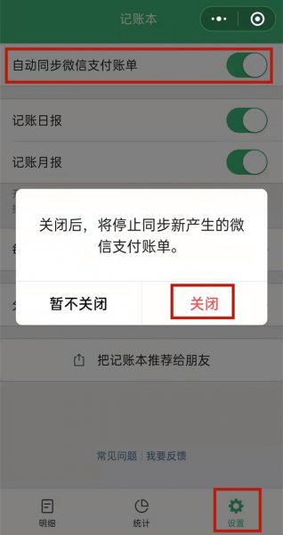 微信记账本怎么删除全部记录