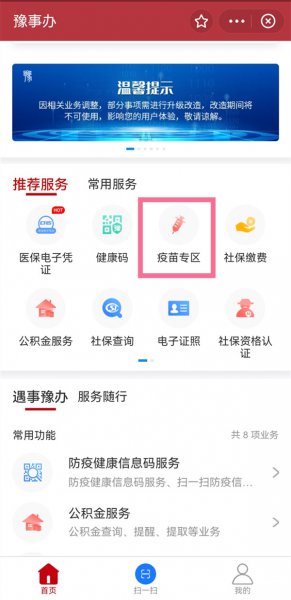 河南疫苗接种记录哪里可以查
