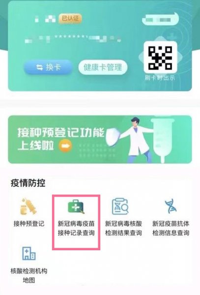 河南疫苗接种记录哪里可以查