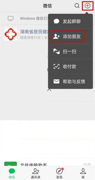 微信雷达加好友是附近的人吗