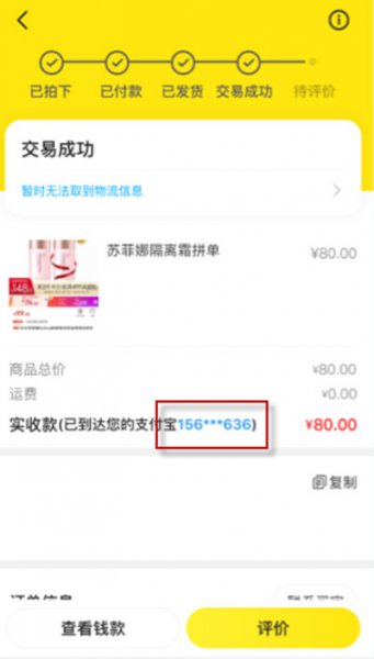 闲鱼收入的钱去哪里了