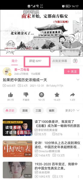 哔哩哔哩怎么看自己发的评论