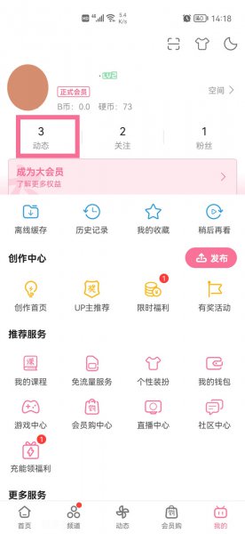 哔哩哔哩怎么看自己发的评论