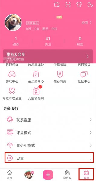 哔哩哔哩的弹幕怎么永久关掉