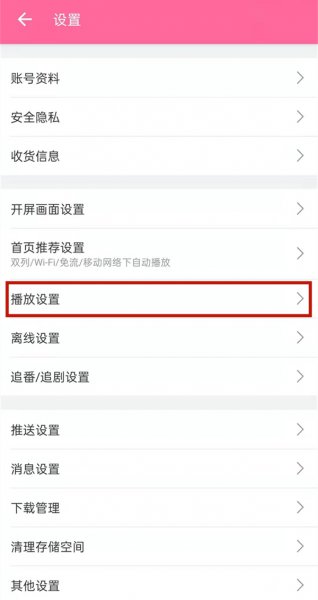 哔哩哔哩的弹幕怎么永久关掉
