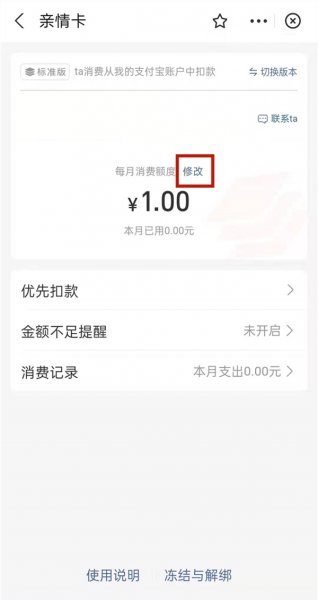 支付宝亲情卡怎么提高额度