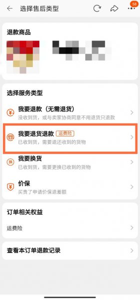 淘宝怎样退货