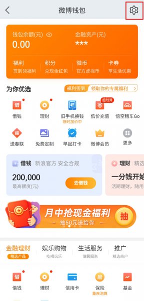 微博钱包怎么解绑支付宝