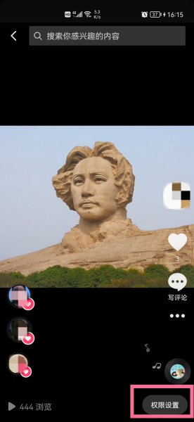 抖音怎么关闭分享视频功能