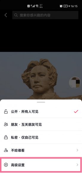 抖音怎么关闭分享视频功能