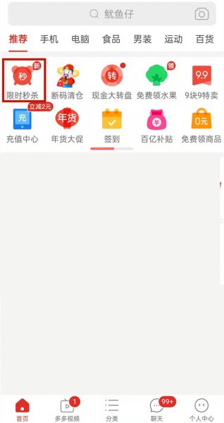 拼多多的预约开抢在哪里看