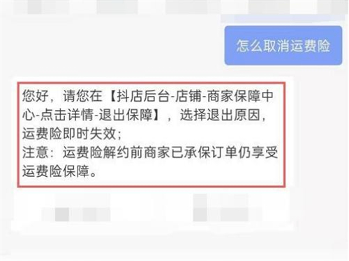 抖音运费险怎么关闭