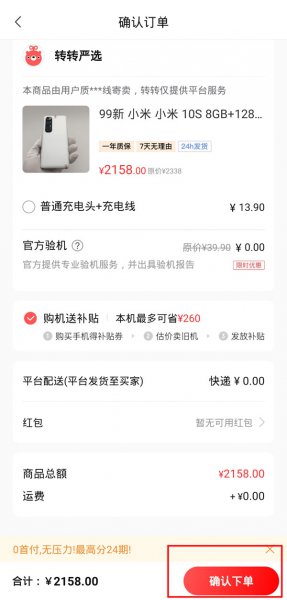 转转怎么分期付款买手机