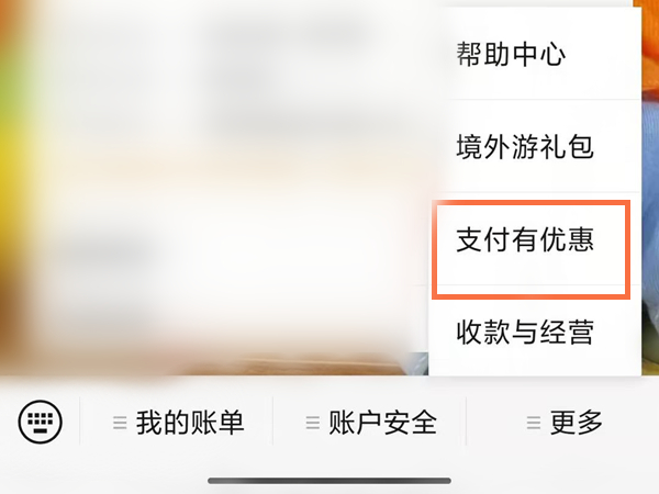 微信立减金怎么转成现金