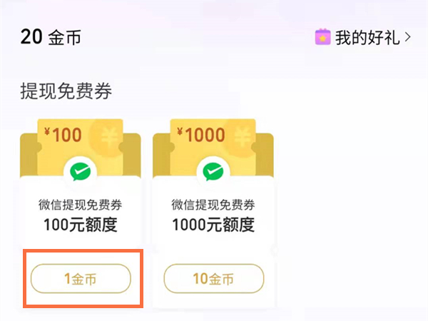 微信立减金怎么转成现金