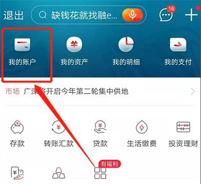手机银行怎么查开户行支行名称