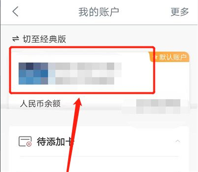 手机银行怎么查开户行支行名称