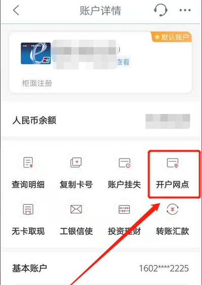 手机银行怎么查开户行支行名称