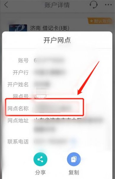 手机银行怎么查开户行支行名称