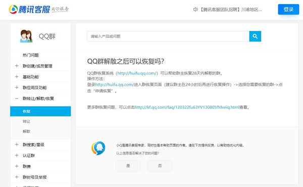 解散的群还能恢复吗