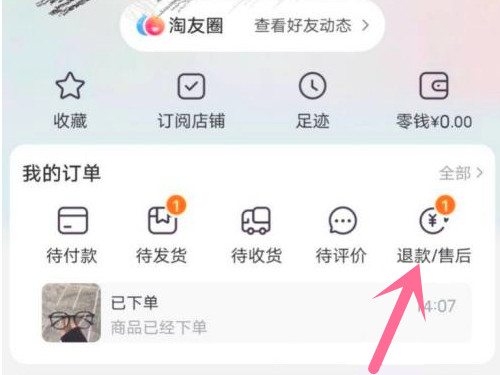 淘宝退货怎么撤销申请