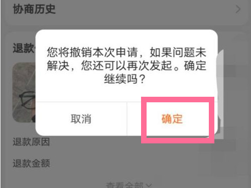 淘宝退货怎么撤销申请