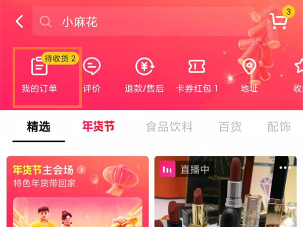 在抖音极速版买的东西怎么查看订单