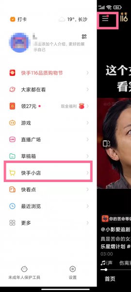 快手怎么开通小黄车步骤