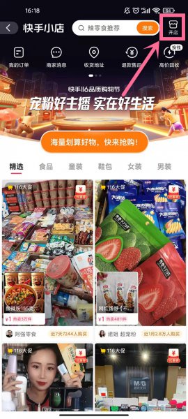快手怎么开通小黄车步骤