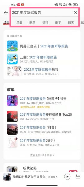 网易云怎么看听歌时间总长