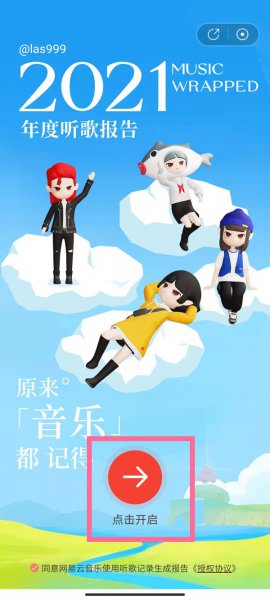 网易云怎么看听歌时间总长
