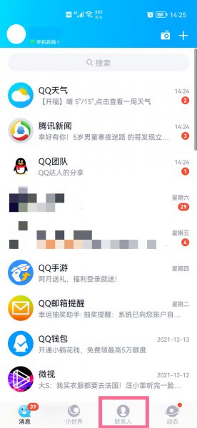 自己建的群在哪里找得到
