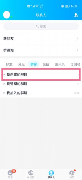 自己建的群在哪里找得到