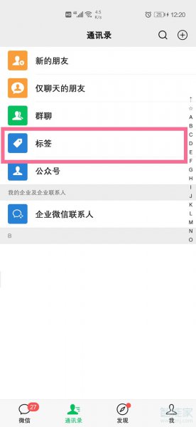 微信朋友分类在哪里设置