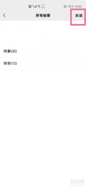 微信朋友分类在哪里设置