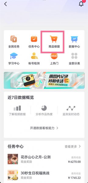 抖音商品分享权限在哪里