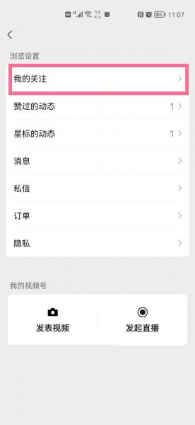 微信视频号关注的人在哪里看