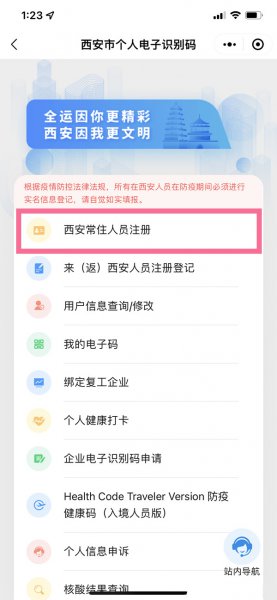 如何给孩子申请一码通