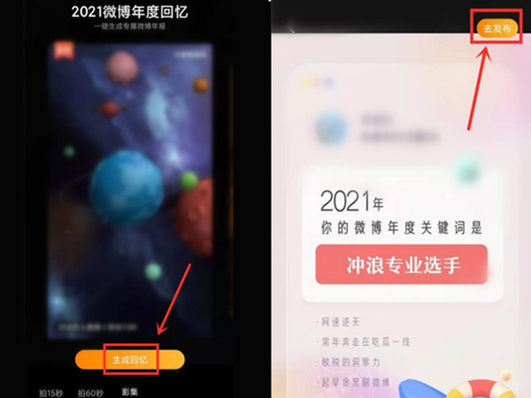 微博年度回忆怎么看