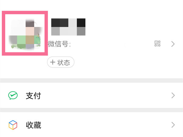 朋友圈的个性签名在哪设置