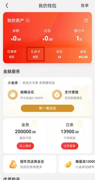 京东e卡在哪里兑换