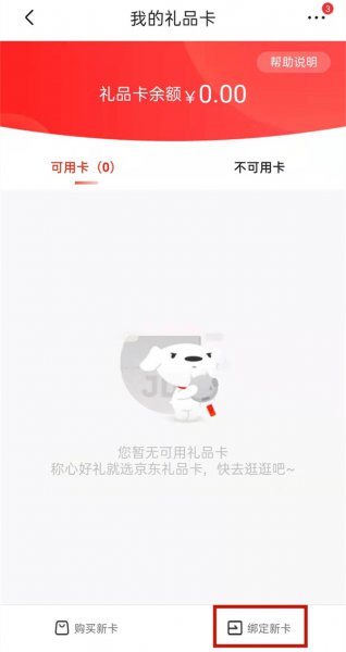 京东e卡在哪里兑换