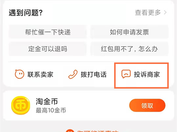 淘宝投诉怎么撤销投诉